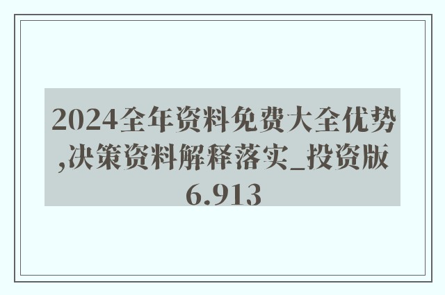 2025年正版资料全年免费,精选资料解析大全