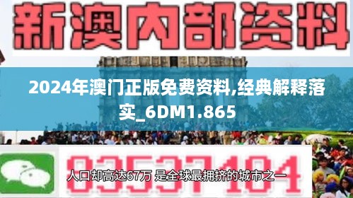 2025新澳门正版精准免费大全,精选资料解析大全