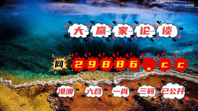 澳门正版资料彩霸王版,精选资料解析大全