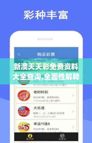 246天天天彩资料免费大全,精选资料解析大全