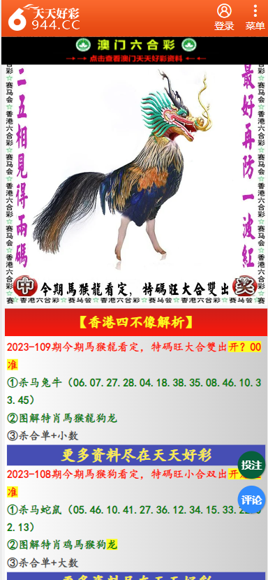 二四六天天彩资料大全凤凰,凤凰涅槃，二四六天天彩资料大全的深度解析与启示