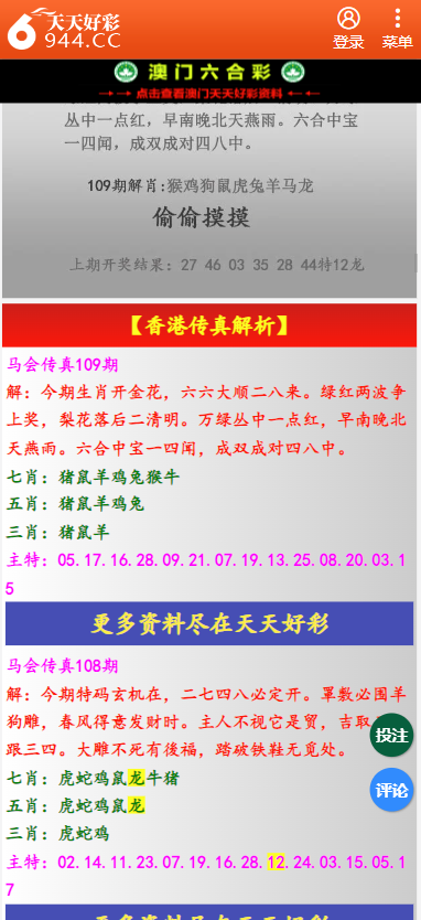 二四六天天彩资料正版天天开奖,警惕网络陷阱，揭秘二四六天天彩资料正版天天开奖的虚假宣传与潜在风险