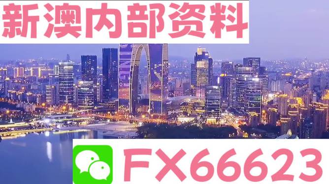 新澳内部一码精准公开,新澳内部一码精准公开，揭秘企业成功的秘密武器