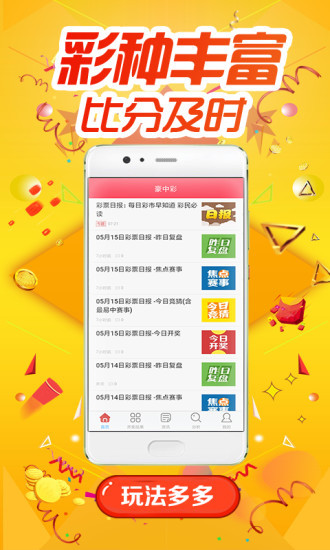 王中王72396免费版的功能介绍