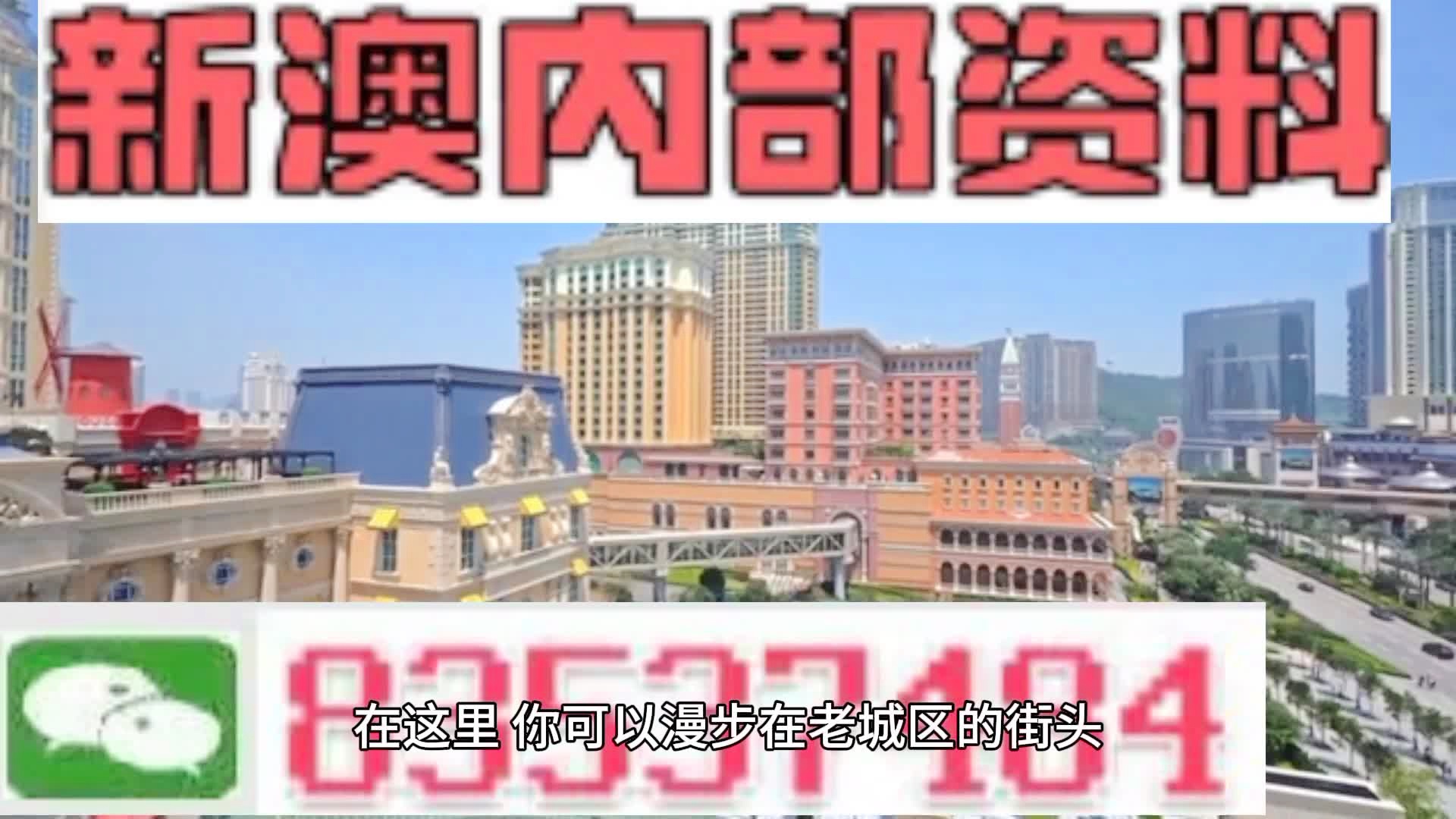 新澳门四肖期期准免费公开,澳门四肖精准预测，新策略与免费公开的未来