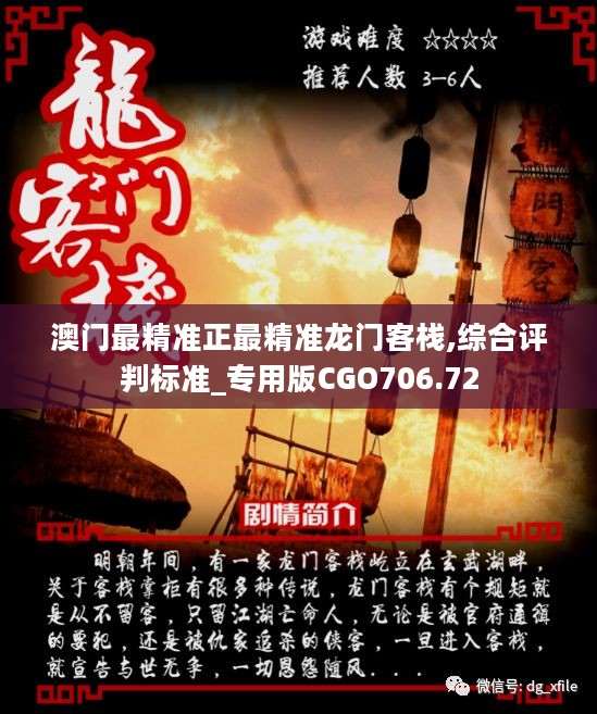 澳门最精准真正最精准龙门客栈,澳门，探寻最精准的龙门客栈