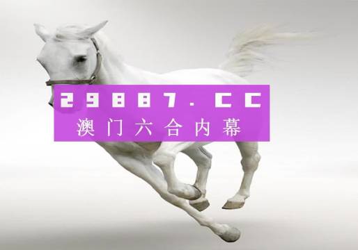 今晚澳门开特马开,今晚澳门特马揭秘，一场数字与运气的较量
