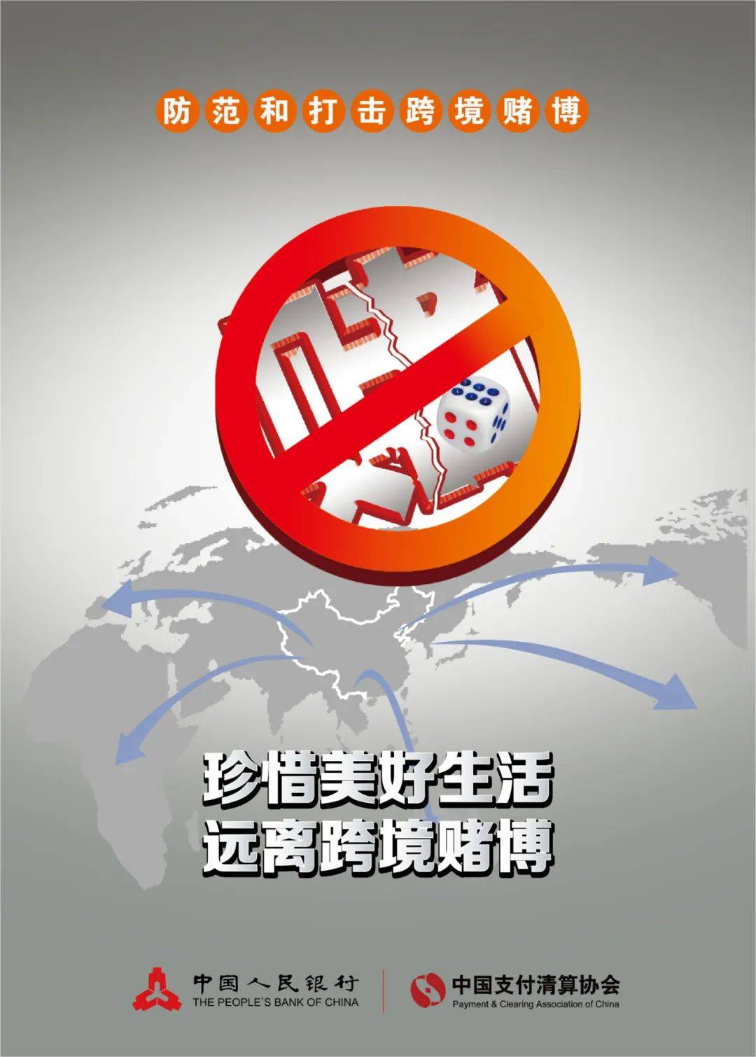 2025新澳门天天开好彩大全37b,警惕网络赌博陷阱，远离2025新澳门天天开好彩大全37b的诱惑