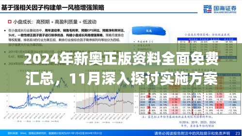 探索未来,2025新奥资料免费精准,探索未来，2025新奥资料免费精准的启示