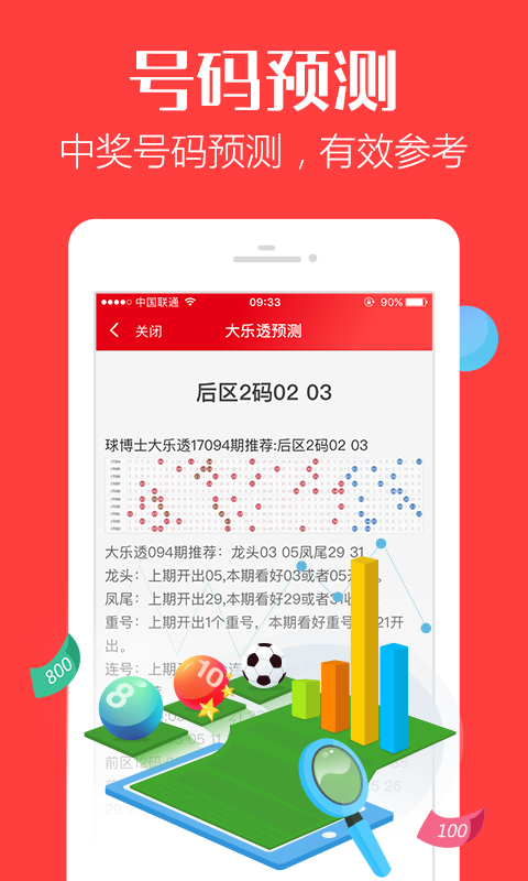 管家婆必出一中一特,管家婆必出一中一特，揭秘彩票投注的智慧与策略