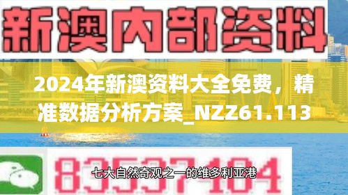 新澳资料正版免费资料,探索新澳资料，正版免费资源的价值与获取之道