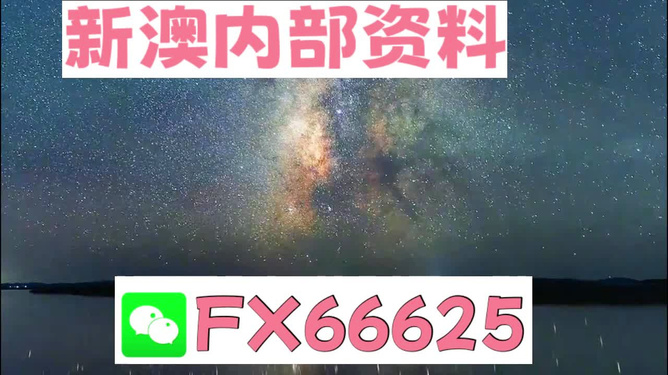 新澳天天彩资料大全最新版本,揭秘新澳天天彩资料大全最新版本，真相与风险并存