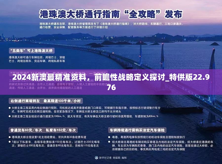 新澳2025年最新版,新澳2025年最新版，未来已来，共筑智慧城市新篇章