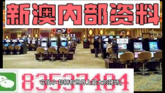 4949澳门精准免费大全正版,澳门4949精准资料大全，正版免费分享的背后与风险