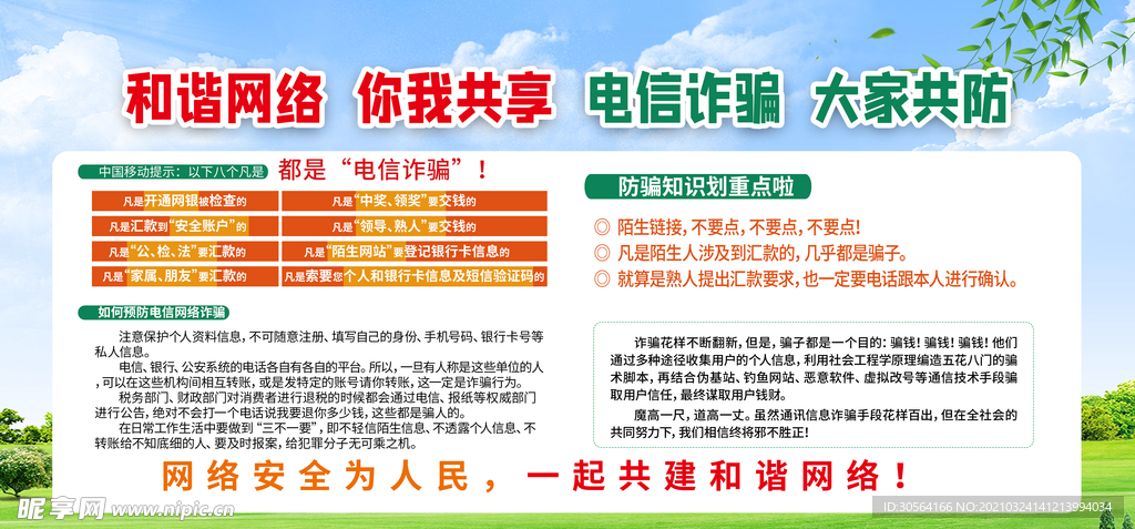 澳彩资料免费资料大全,警惕网络陷阱，远离澳彩资料免费资料大全的诱惑