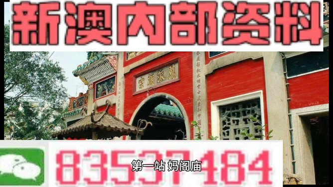 澳门内部资料和公开资料,澳门内部资料与公开资料的深度解析