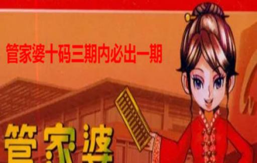 一肖一码100准管家婆,揭秘一肖一码100准管家婆，网络迷局的真相