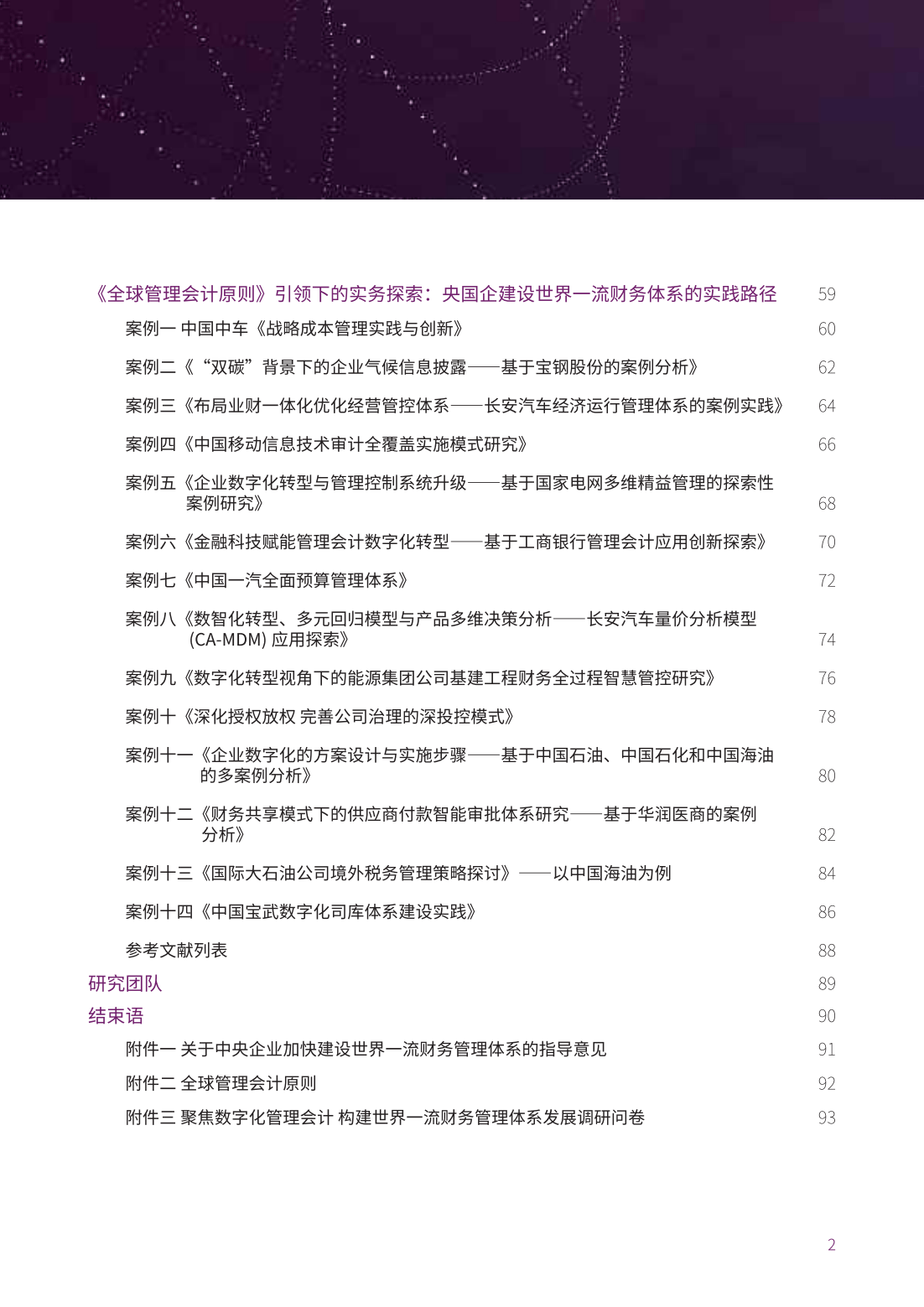 管家婆一票一码资料,管家婆一票一码资料，重塑企业运营的数字化新纪元
