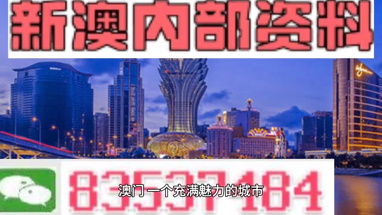 新澳最新最快资料新澳97期,新澳最新最快资料，揭秘新澳97期背后的秘密与趋势