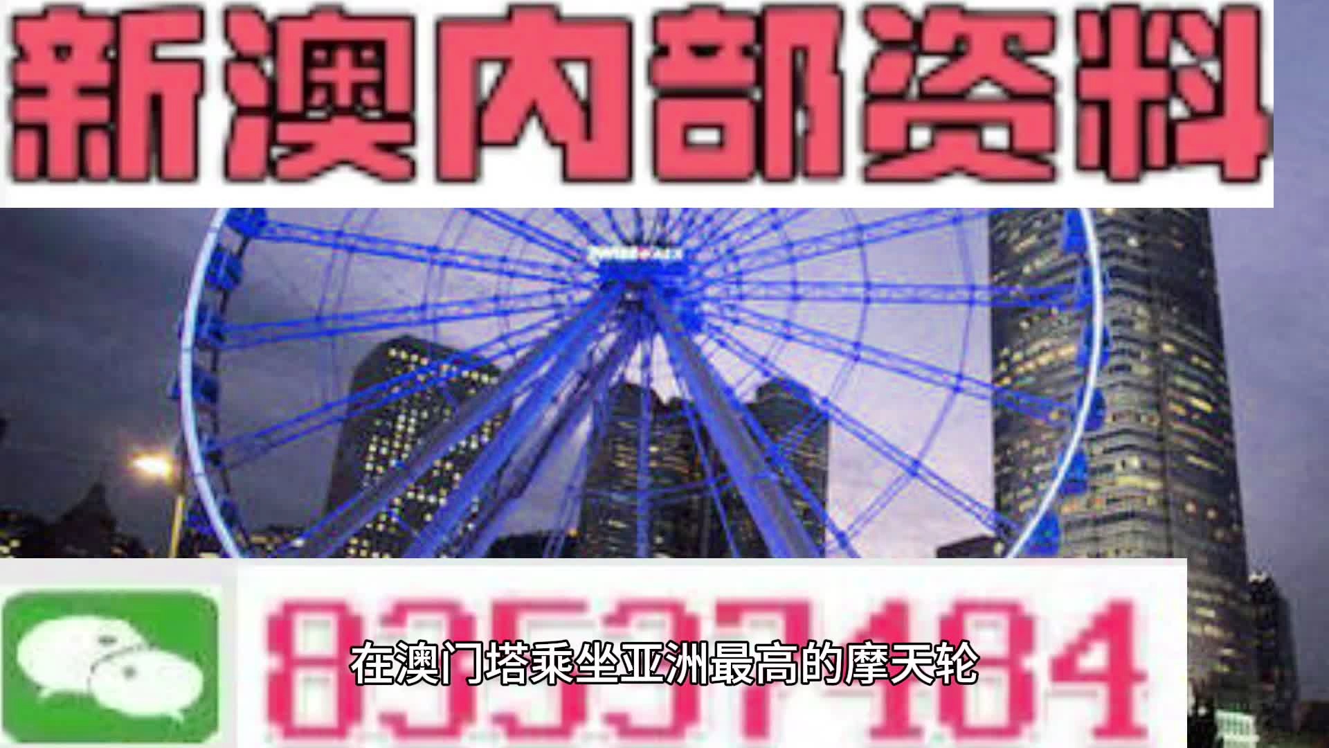 新澳资料免费精准期期准、,揭秘新澳资料，免费精准期期准的真相与风险