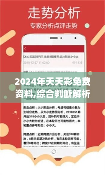 2025年天天开好彩资料56期,2025年，天天开好彩的未来展望——资料56期深度解析