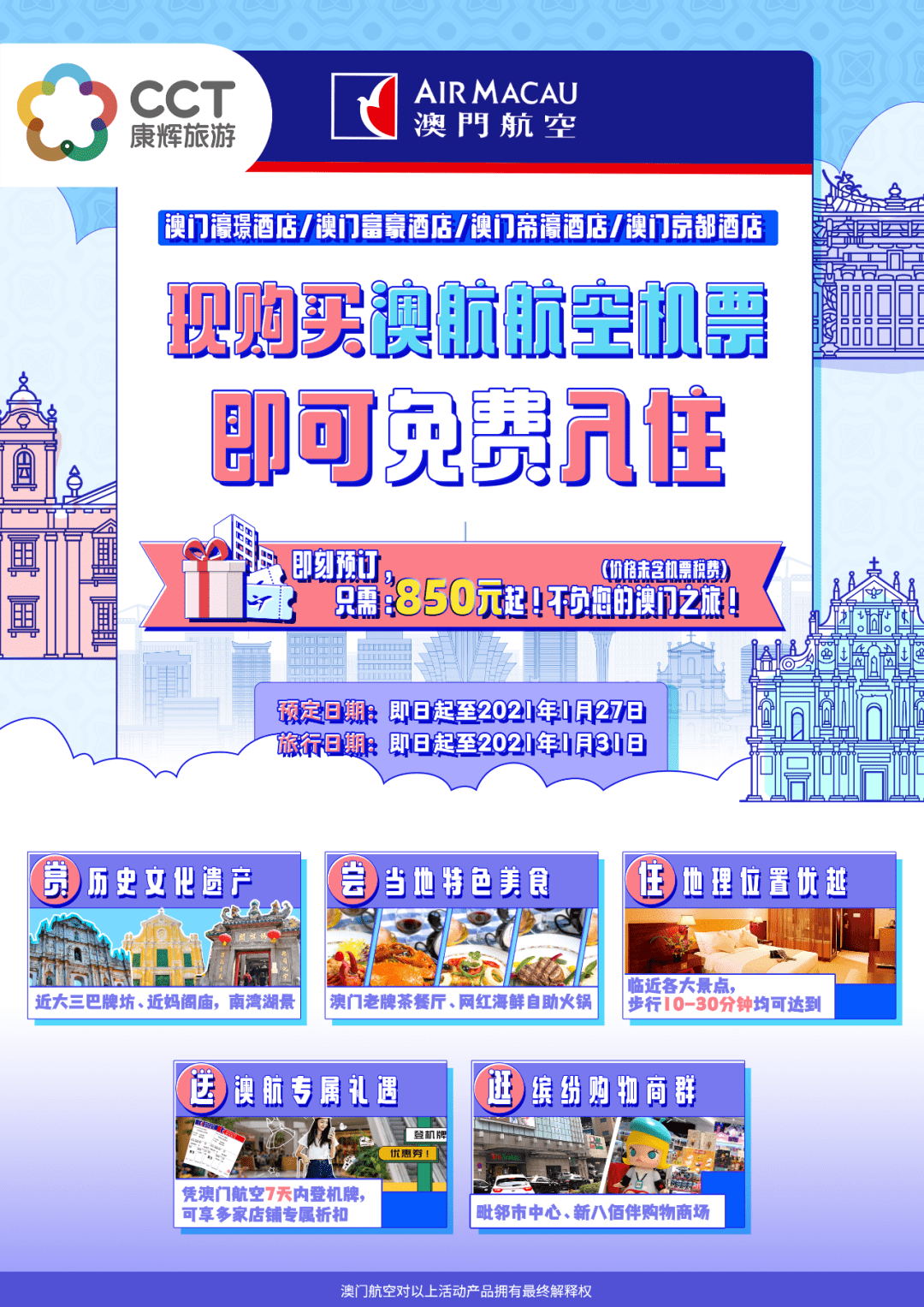 澳门正版免费全年资料大全旅游团,澳门旅游新体验，正版免费全年资料大全与精彩旅游团深度探索