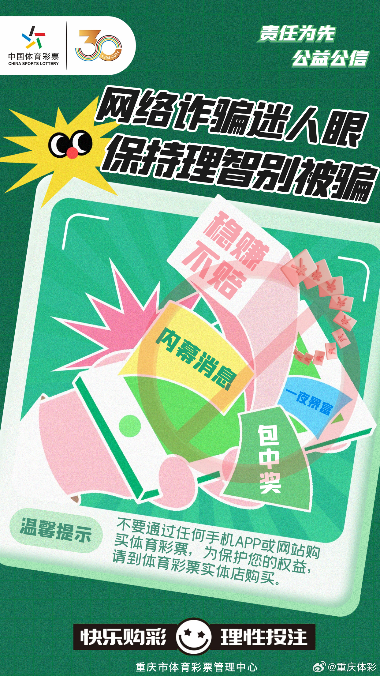 王中王三中三免费资料,警惕网络陷阱，理性对待王中王三中三免费资料的诱惑
