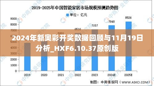 2025新奥历史开奖记录46期,2025新奥历史开奖记录46期，探索数字背后的故事与未来展望