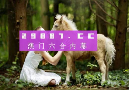 澳门六开彩天天开奖结果生肖,澳门六开彩，揭秘天天开奖结果与生肖的神秘面纱