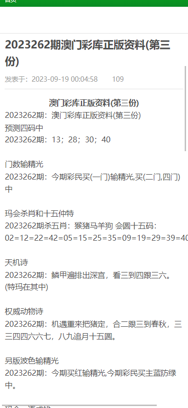 澳门正版内部传真资料大全版优势