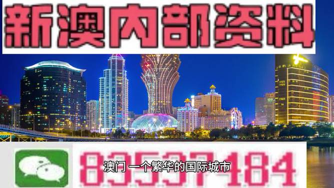 澳门精准正版免费大全24年新,澳门精准正版免费大全24年新，探索澳门娱乐文化的数字新篇章