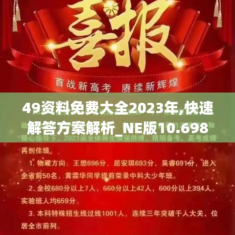 49资料免费大全2023年,2023年49资料免费大全，解锁数字娱乐新体验